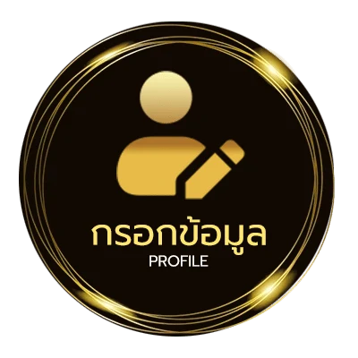 ข้อมูลสมาชิก ไก่ชนย้อนหลัง